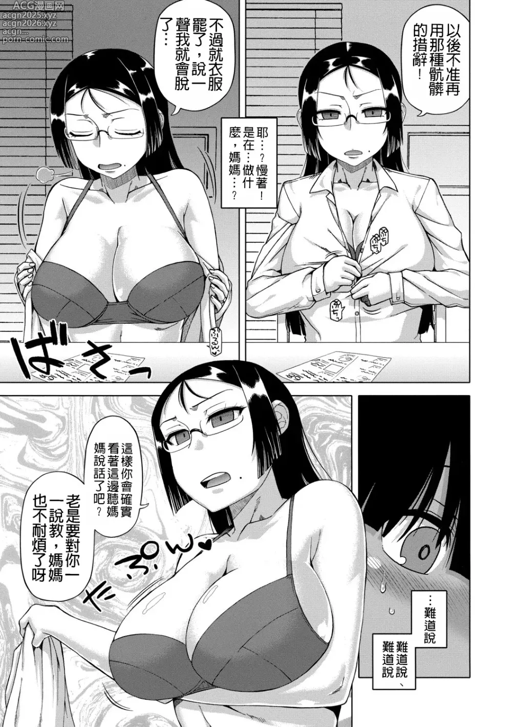 Page 11 of manga Ou-sama Appli - King App