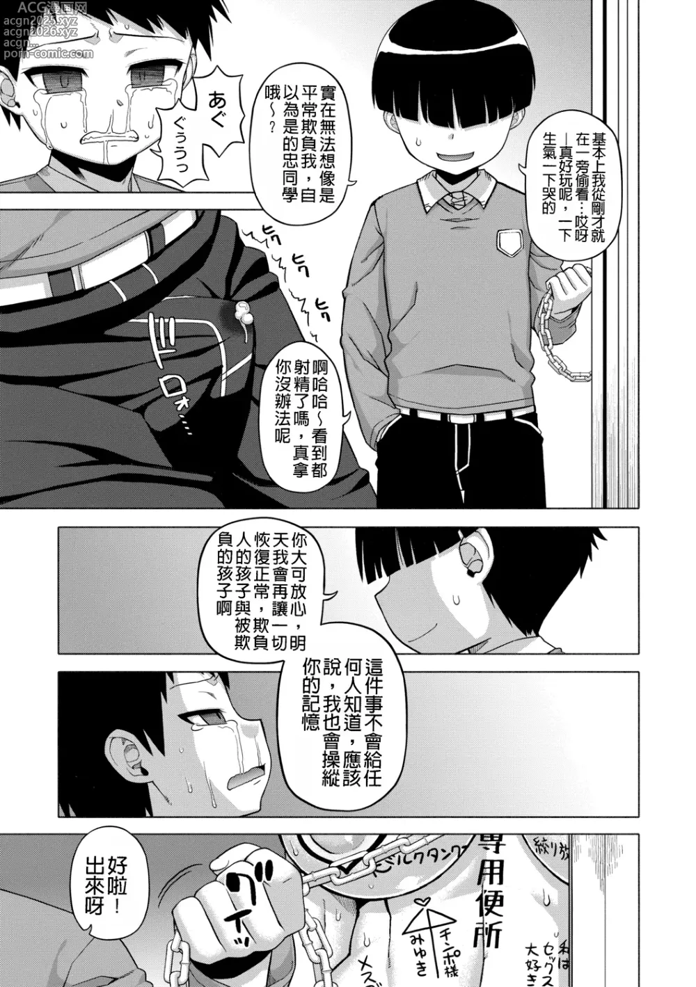 Page 103 of manga Ou-sama Appli - King App