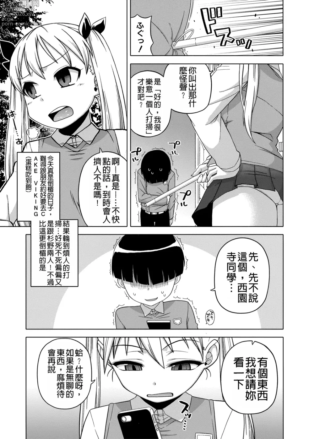 Page 105 of manga Ou-sama Appli - King App