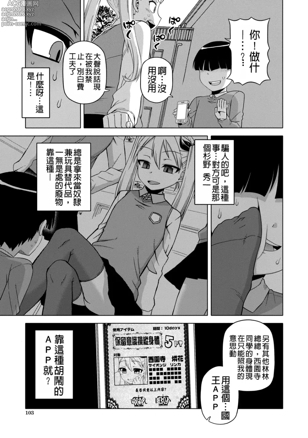 Page 107 of manga Ou-sama Appli - King App