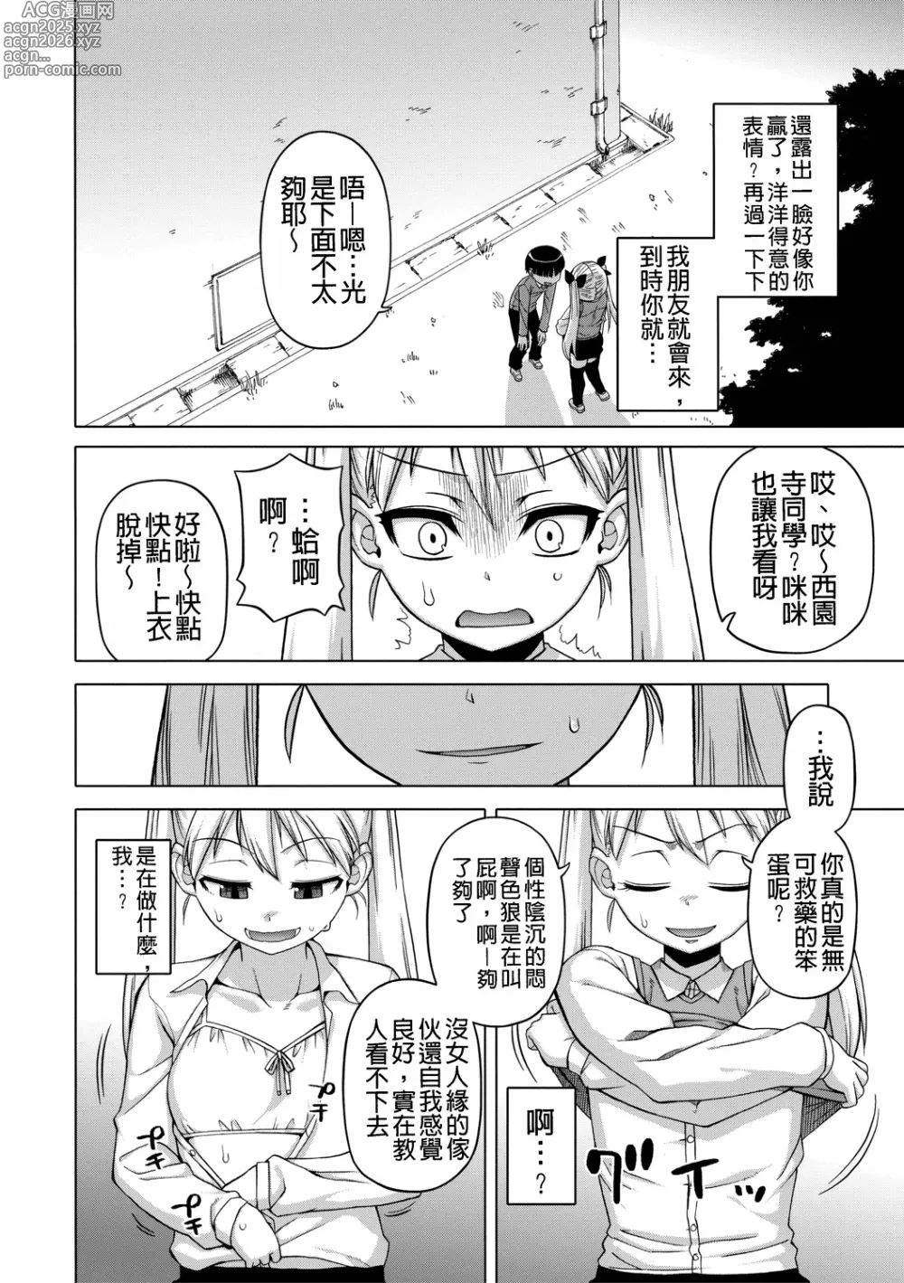 Page 108 of manga Ou-sama Appli - King App