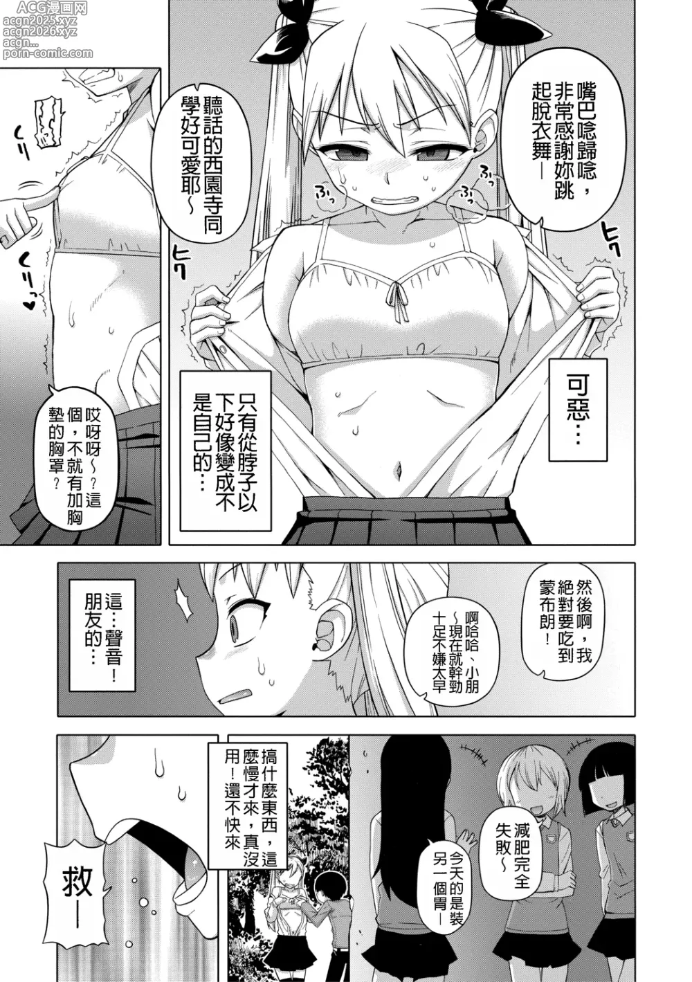 Page 109 of manga Ou-sama Appli - King App