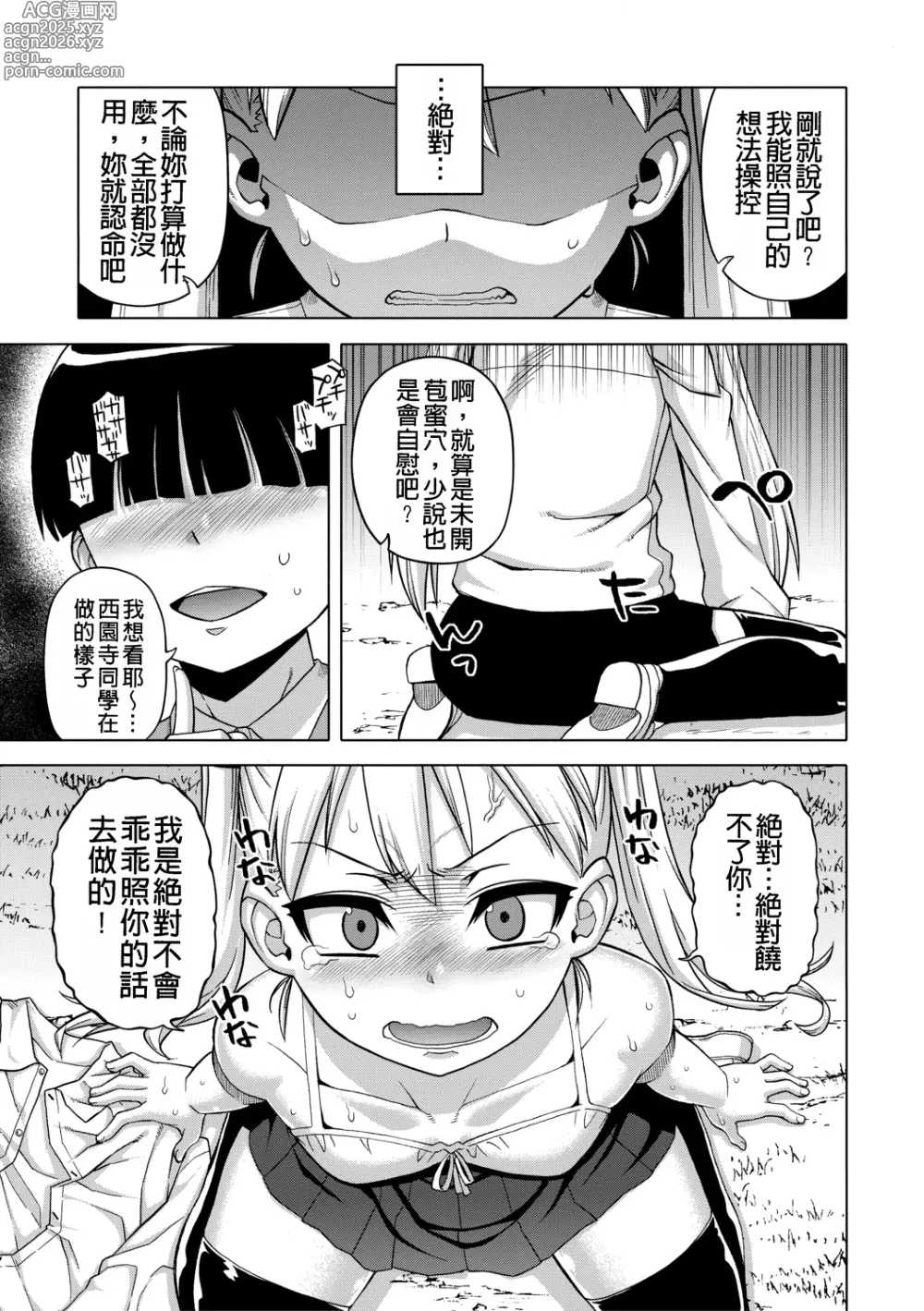 Page 111 of manga Ou-sama Appli - King App