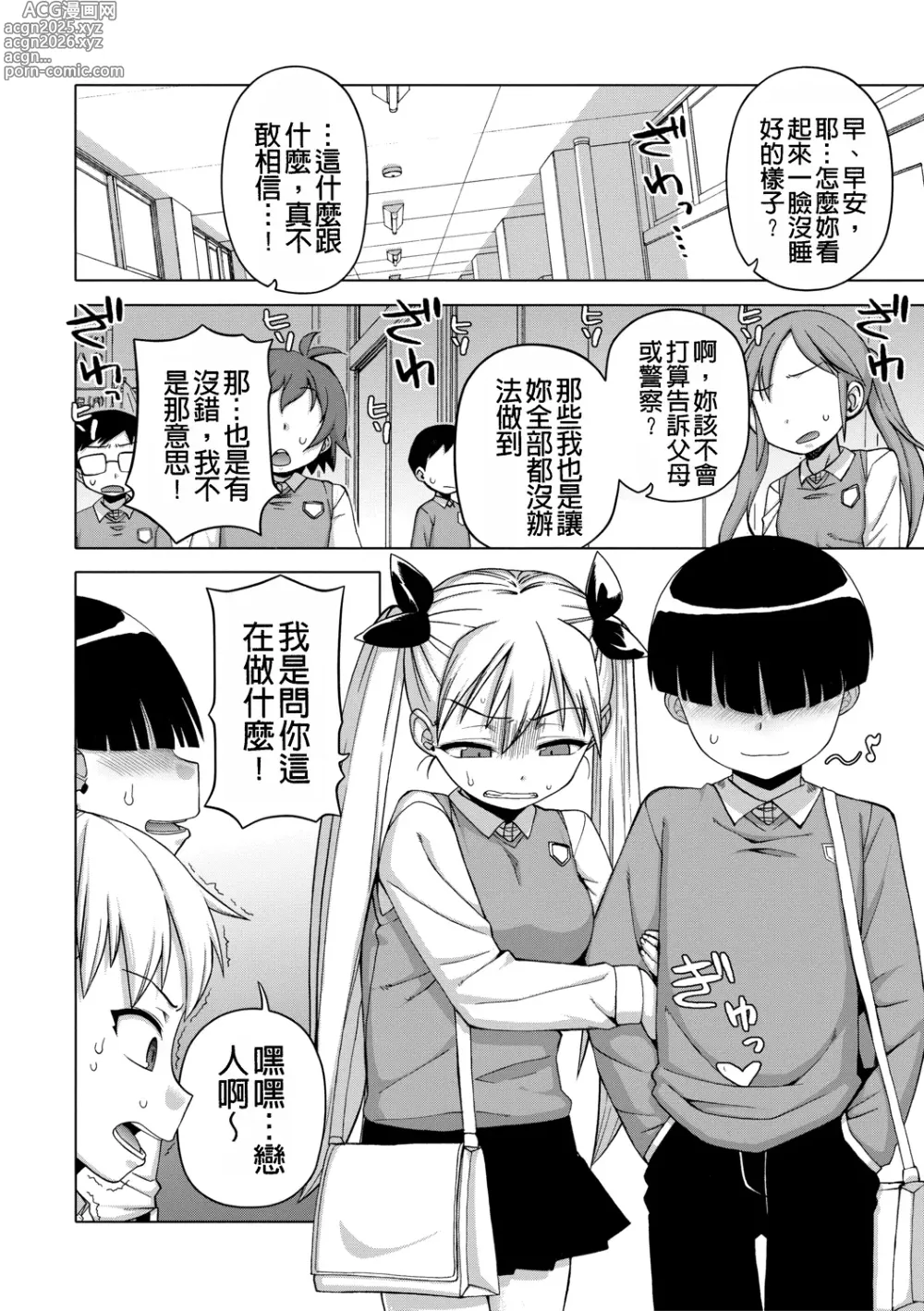 Page 114 of manga Ou-sama Appli - King App