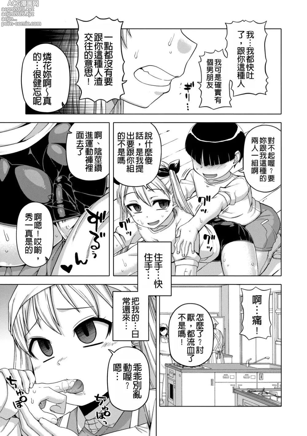 Page 115 of manga Ou-sama Appli - King App