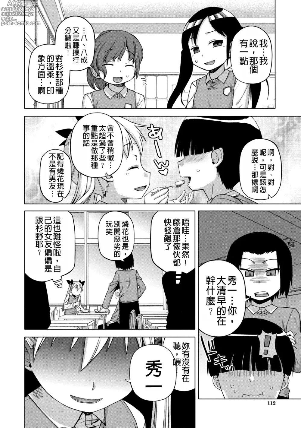 Page 116 of manga Ou-sama Appli - King App