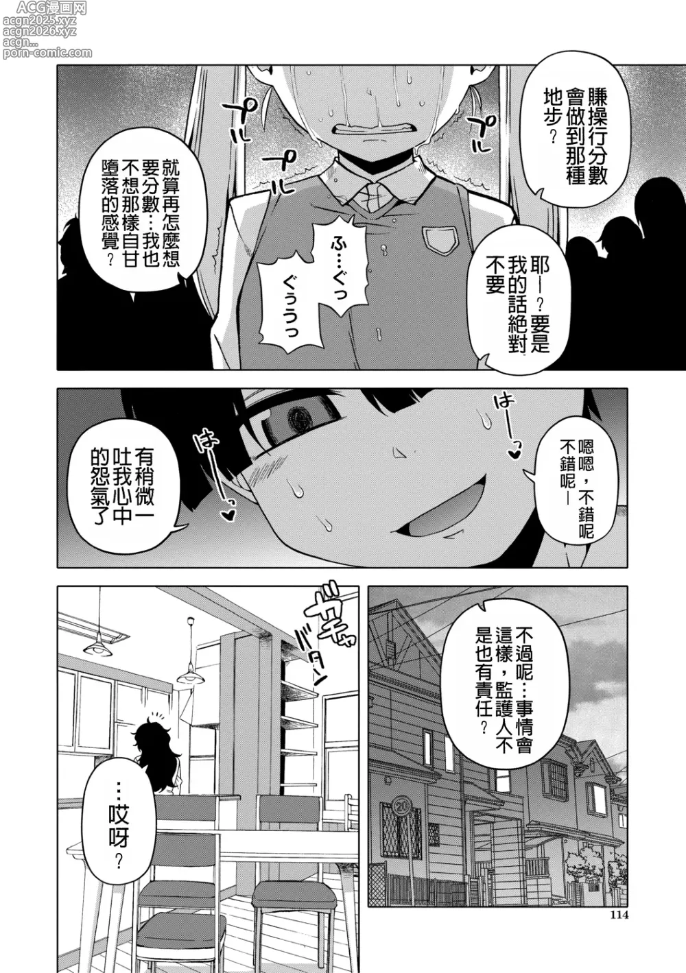 Page 118 of manga Ou-sama Appli - King App