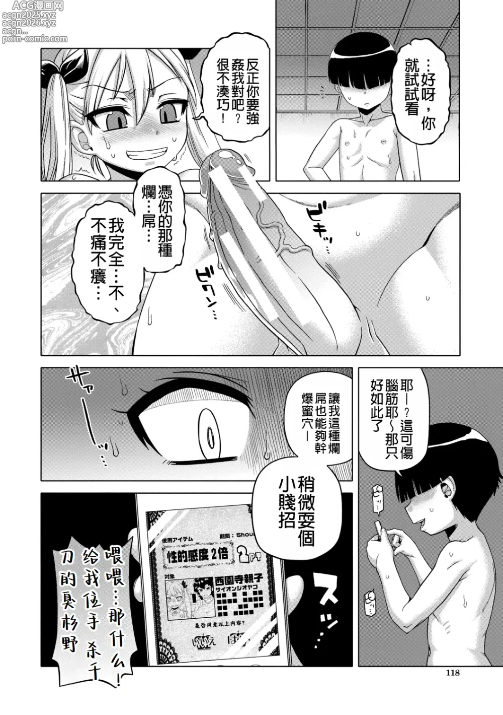 Page 123 of manga Ou-sama Appli - King App