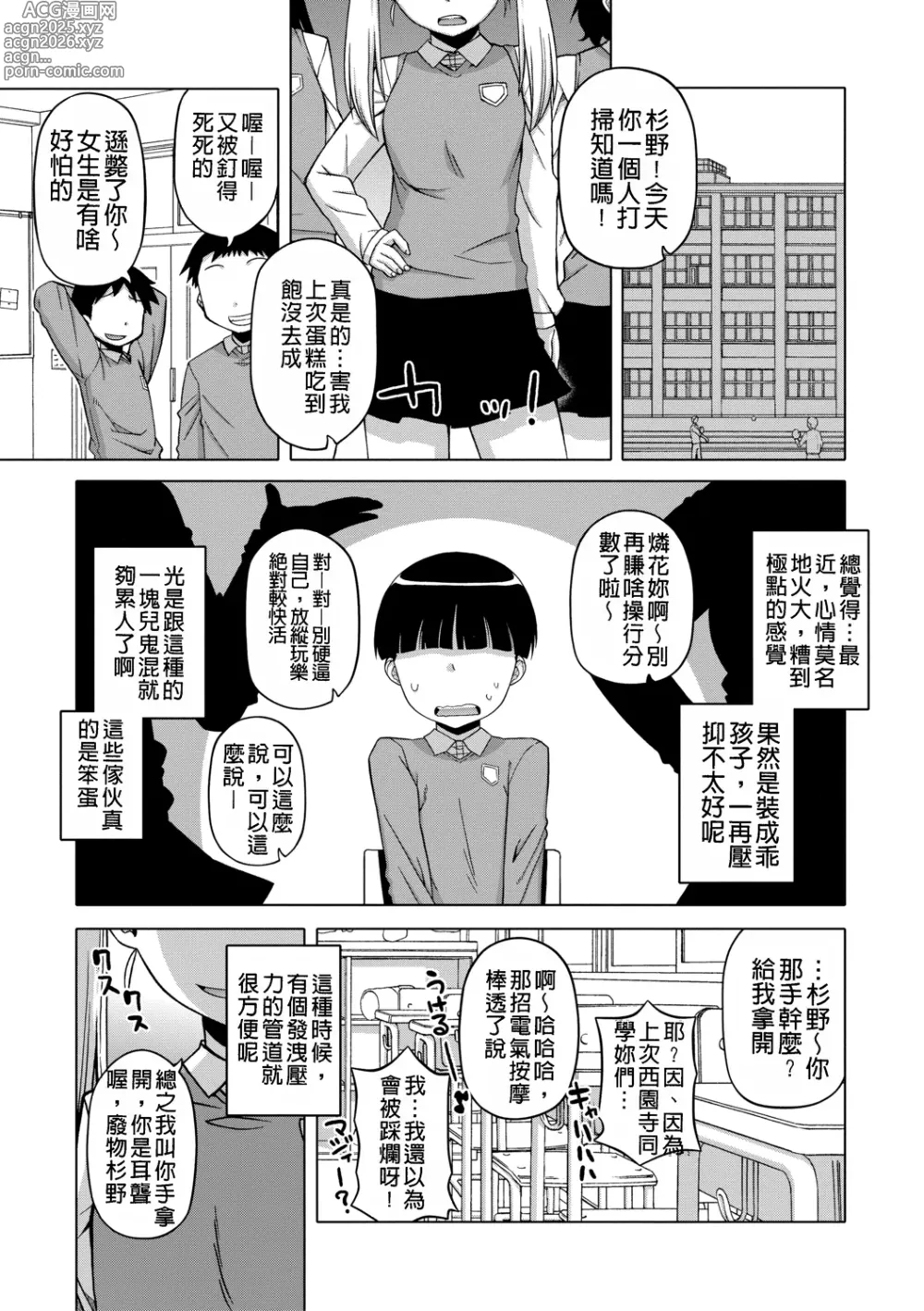 Page 136 of manga Ou-sama Appli - King App