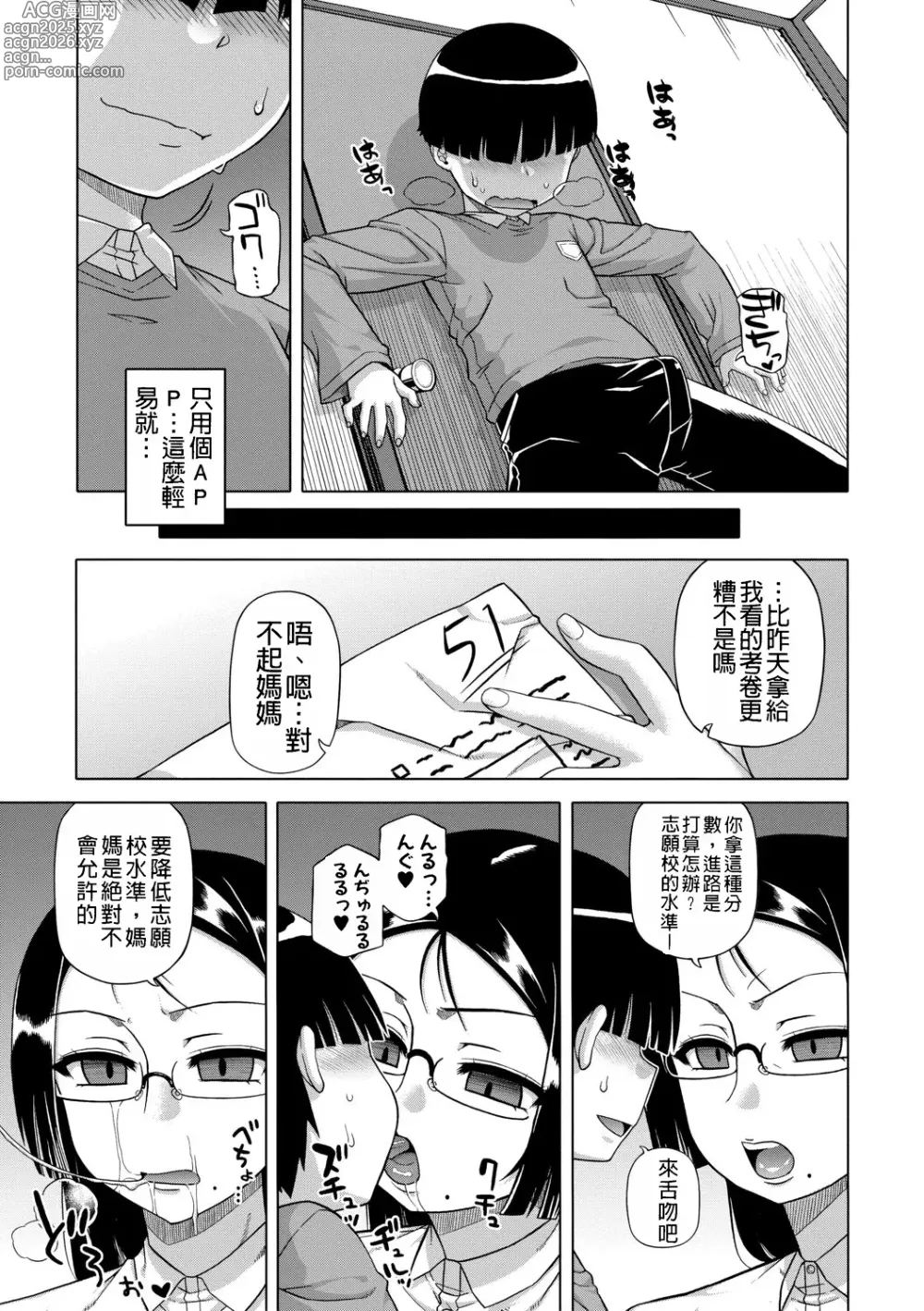 Page 15 of manga Ou-sama Appli - King App