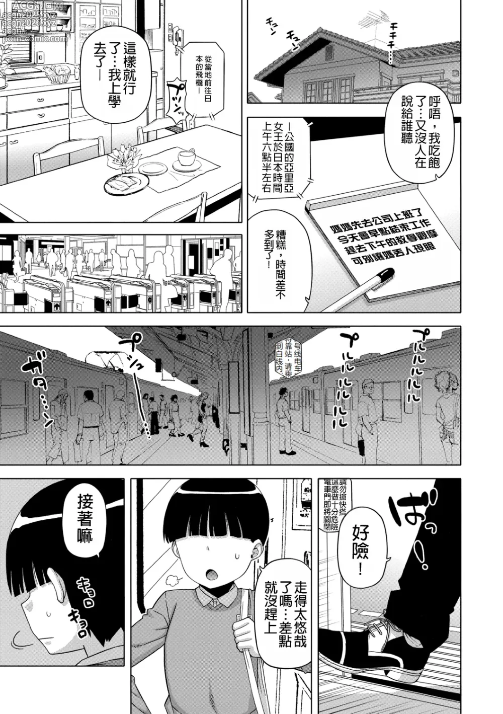 Page 143 of manga Ou-sama Appli - King App