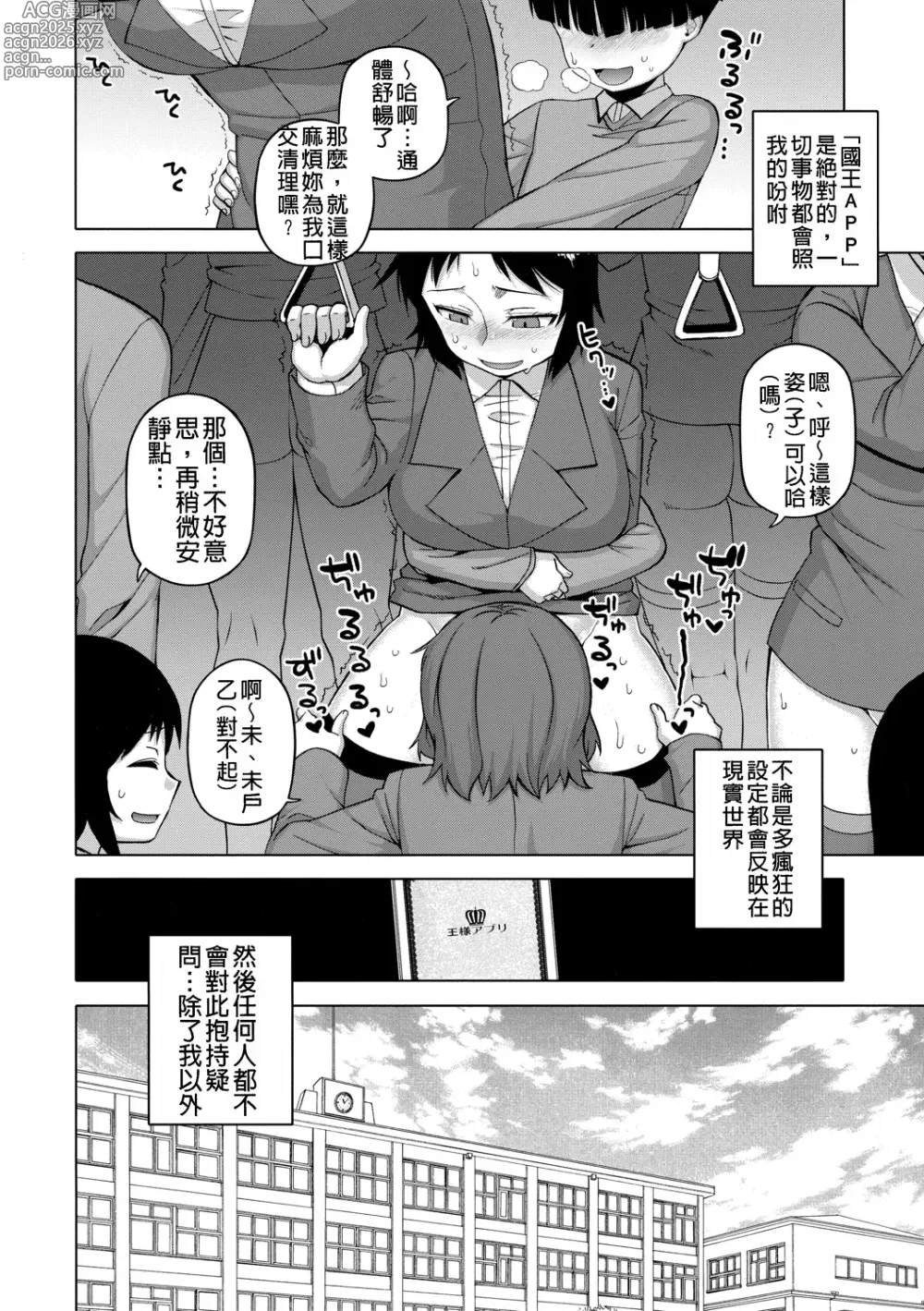 Page 148 of manga Ou-sama Appli - King App