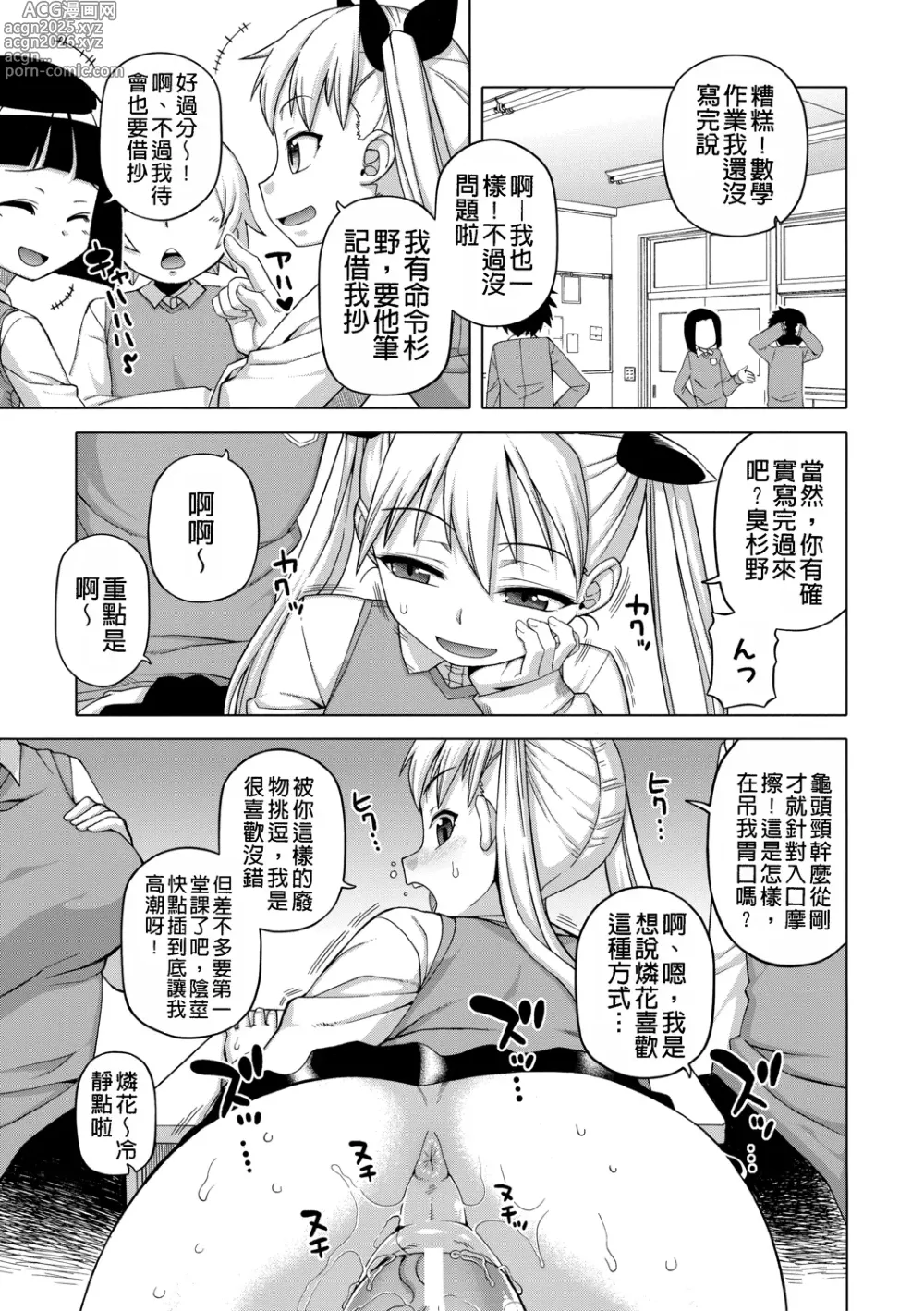 Page 149 of manga Ou-sama Appli - King App