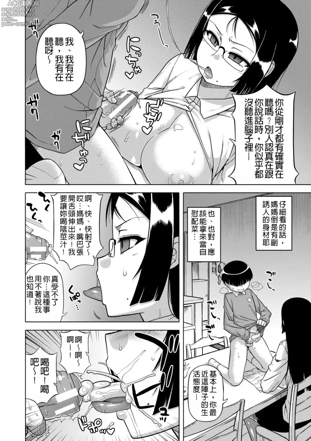 Page 16 of manga Ou-sama Appli - King App