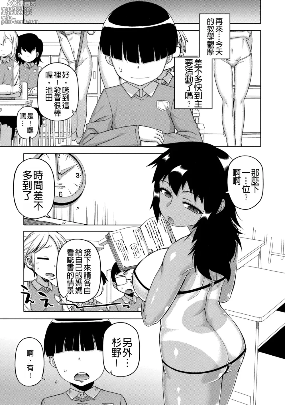 Page 151 of manga Ou-sama Appli - King App