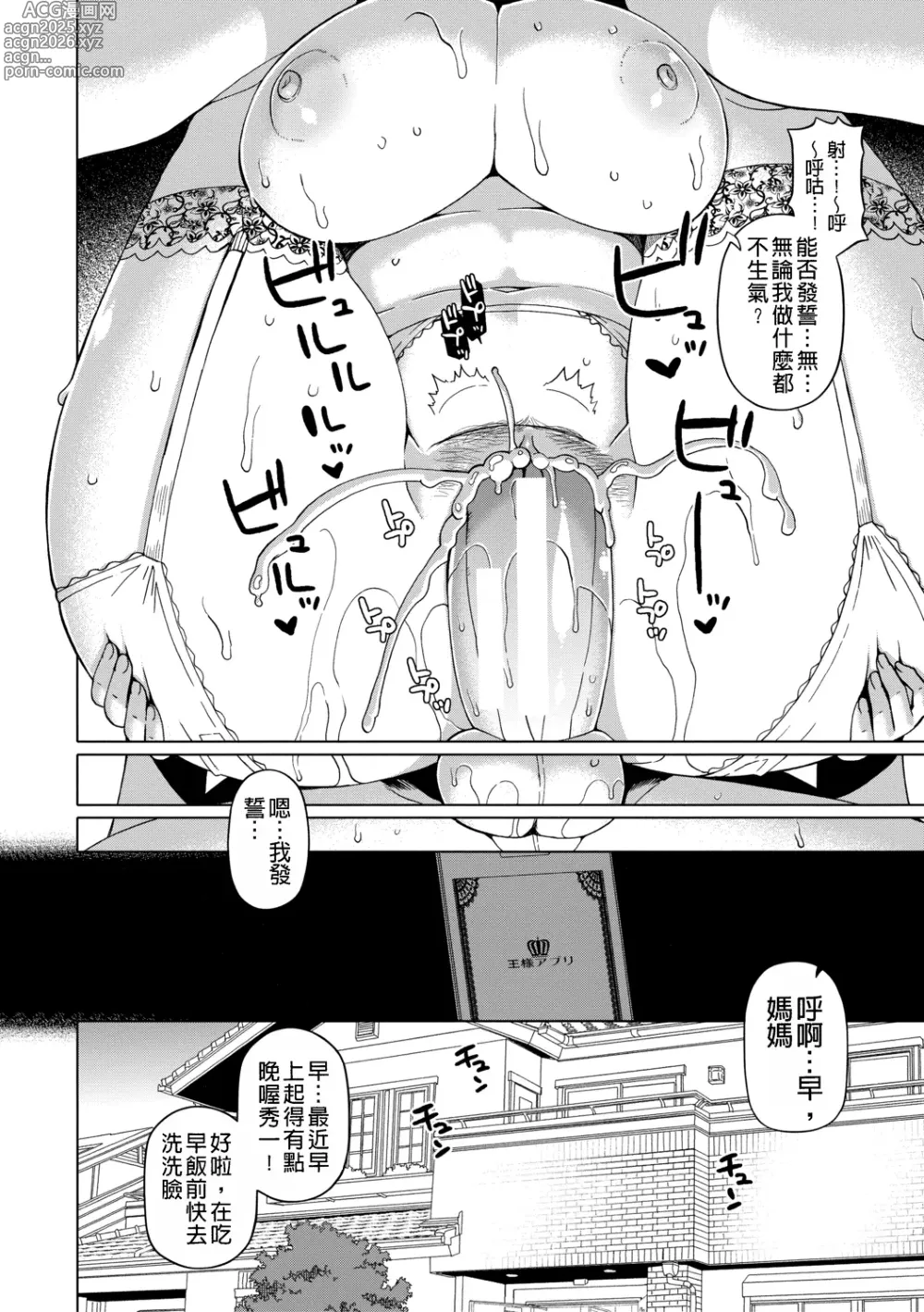 Page 172 of manga Ou-sama Appli - King App