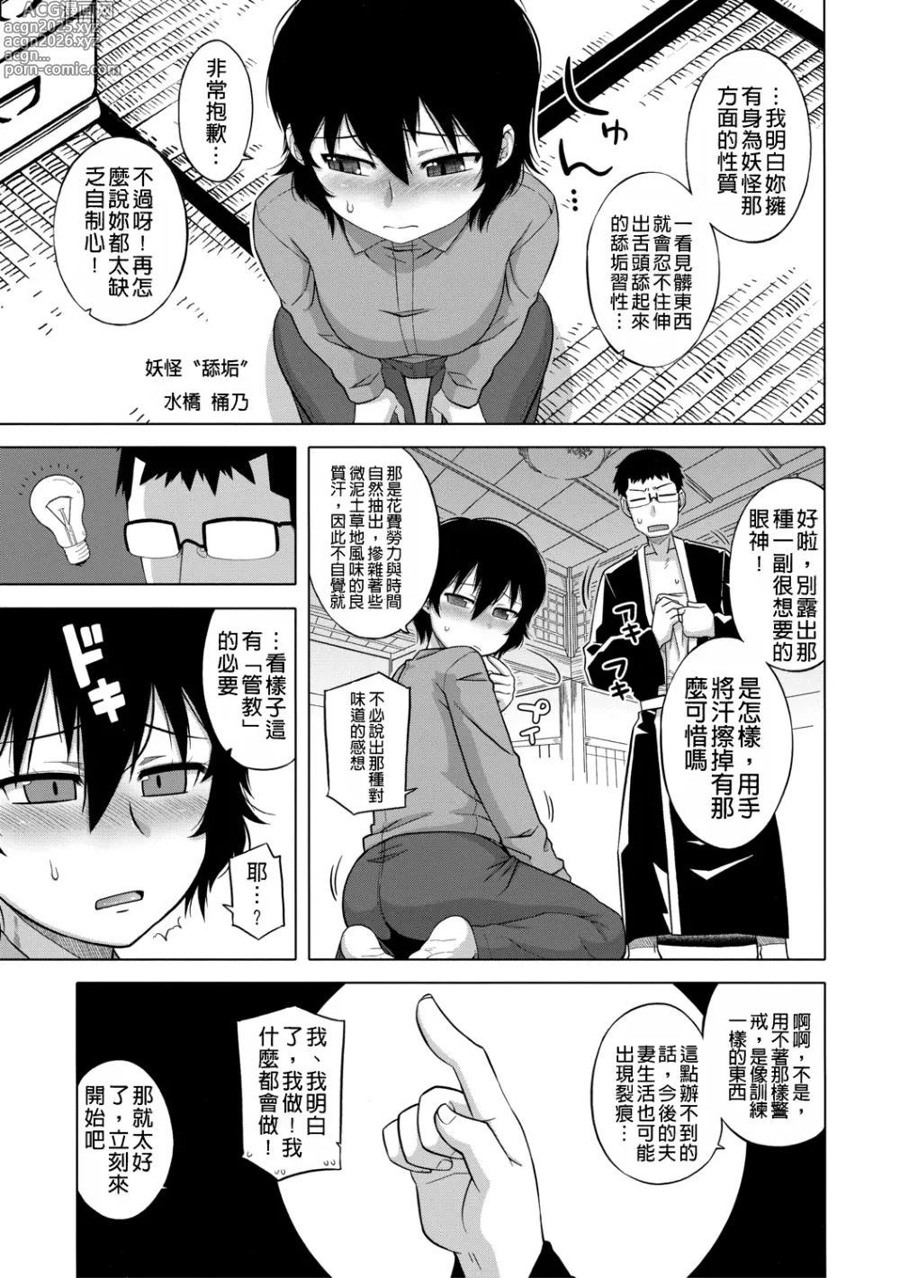 Page 177 of manga Ou-sama Appli - King App