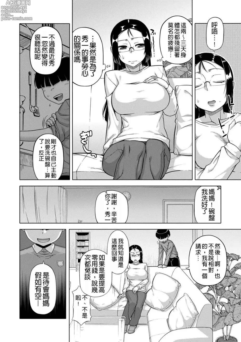 Page 20 of manga Ou-sama Appli - King App