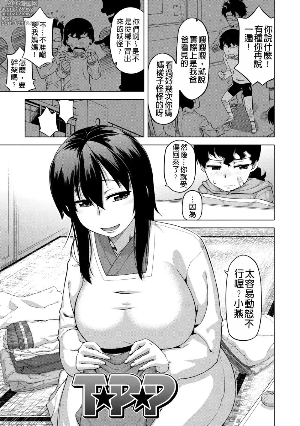 Page 194 of manga Ou-sama Appli - King App