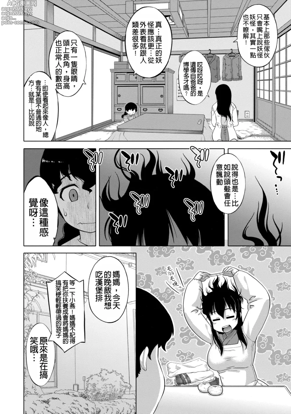 Page 195 of manga Ou-sama Appli - King App