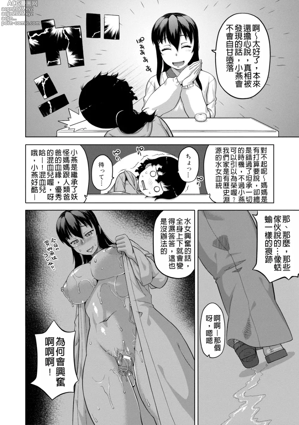 Page 197 of manga Ou-sama Appli - King App