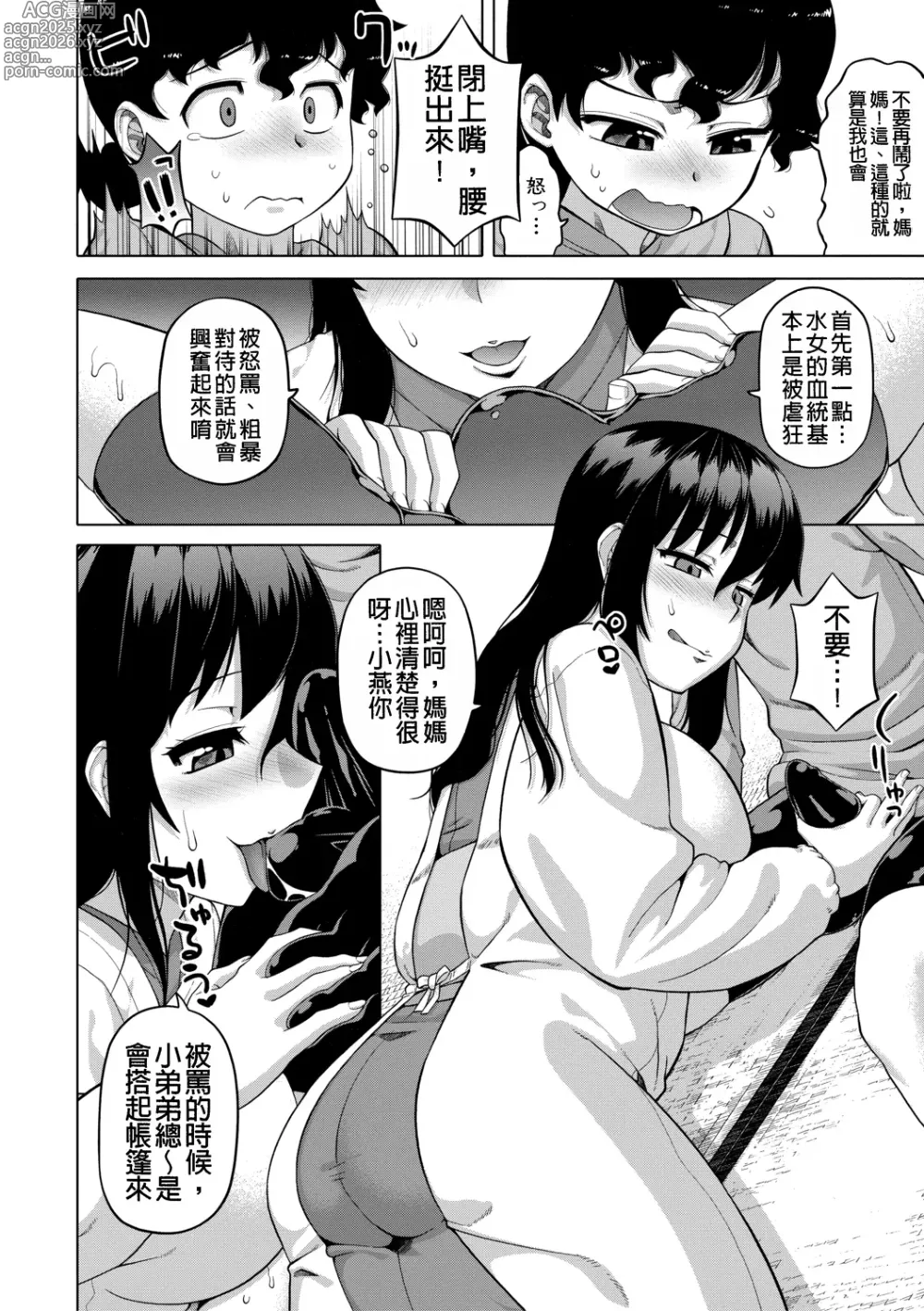 Page 199 of manga Ou-sama Appli - King App