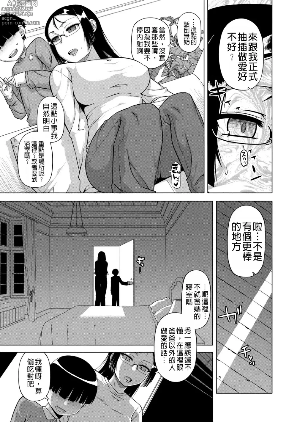 Page 21 of manga Ou-sama Appli - King App