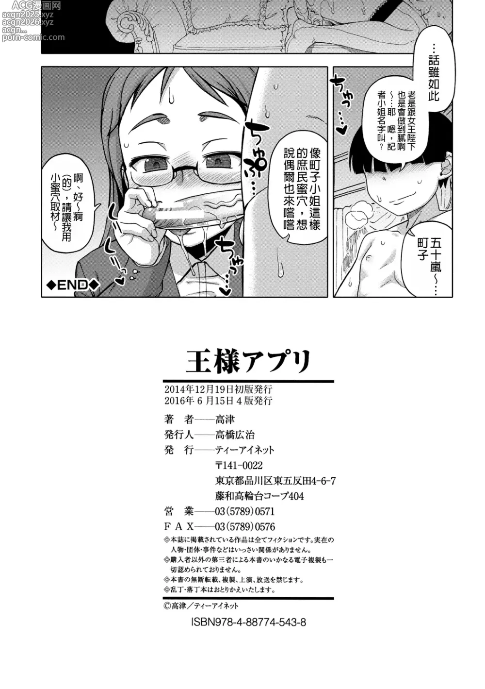 Page 218 of manga Ou-sama Appli - King App