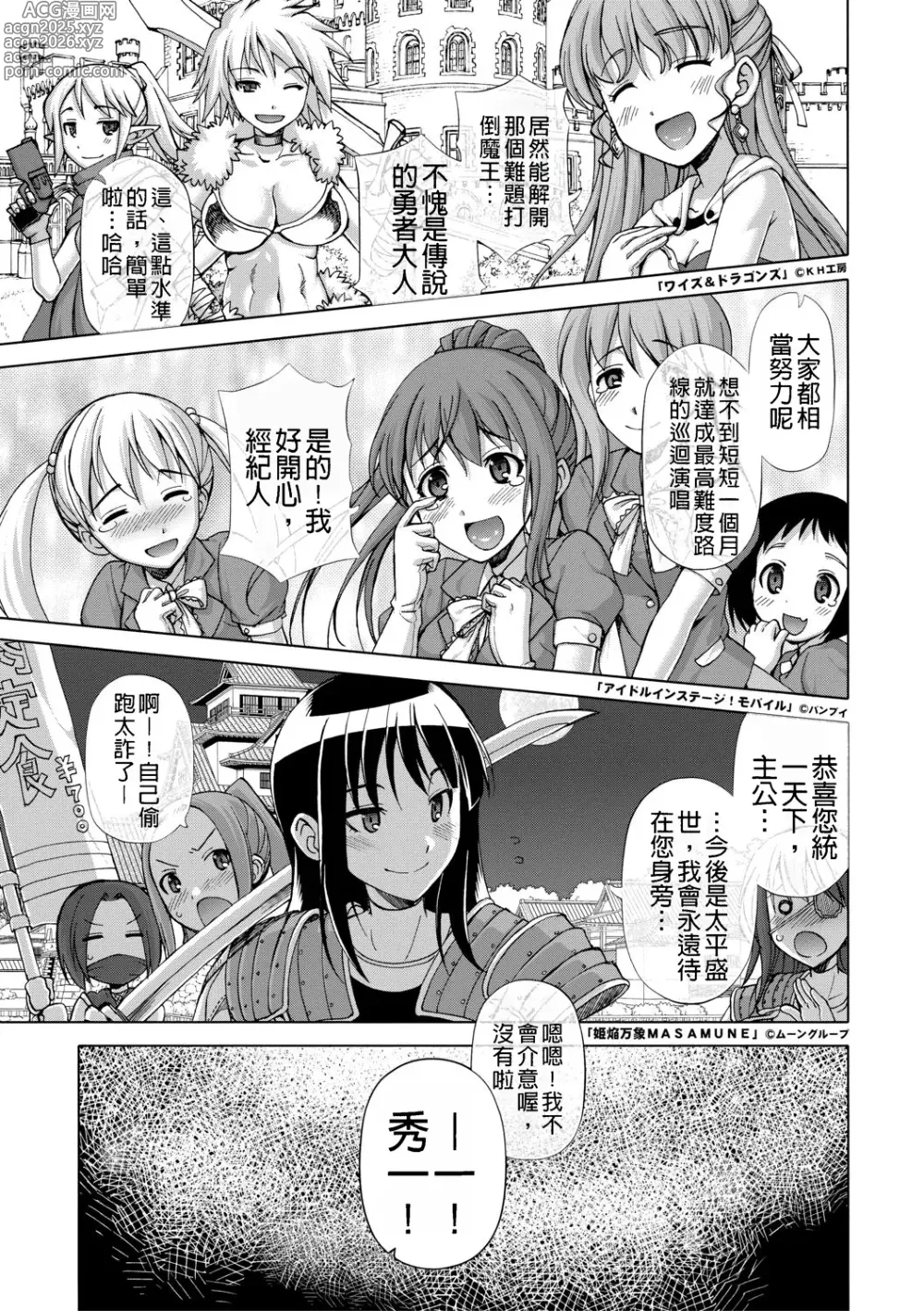 Page 5 of manga Ou-sama Appli - King App