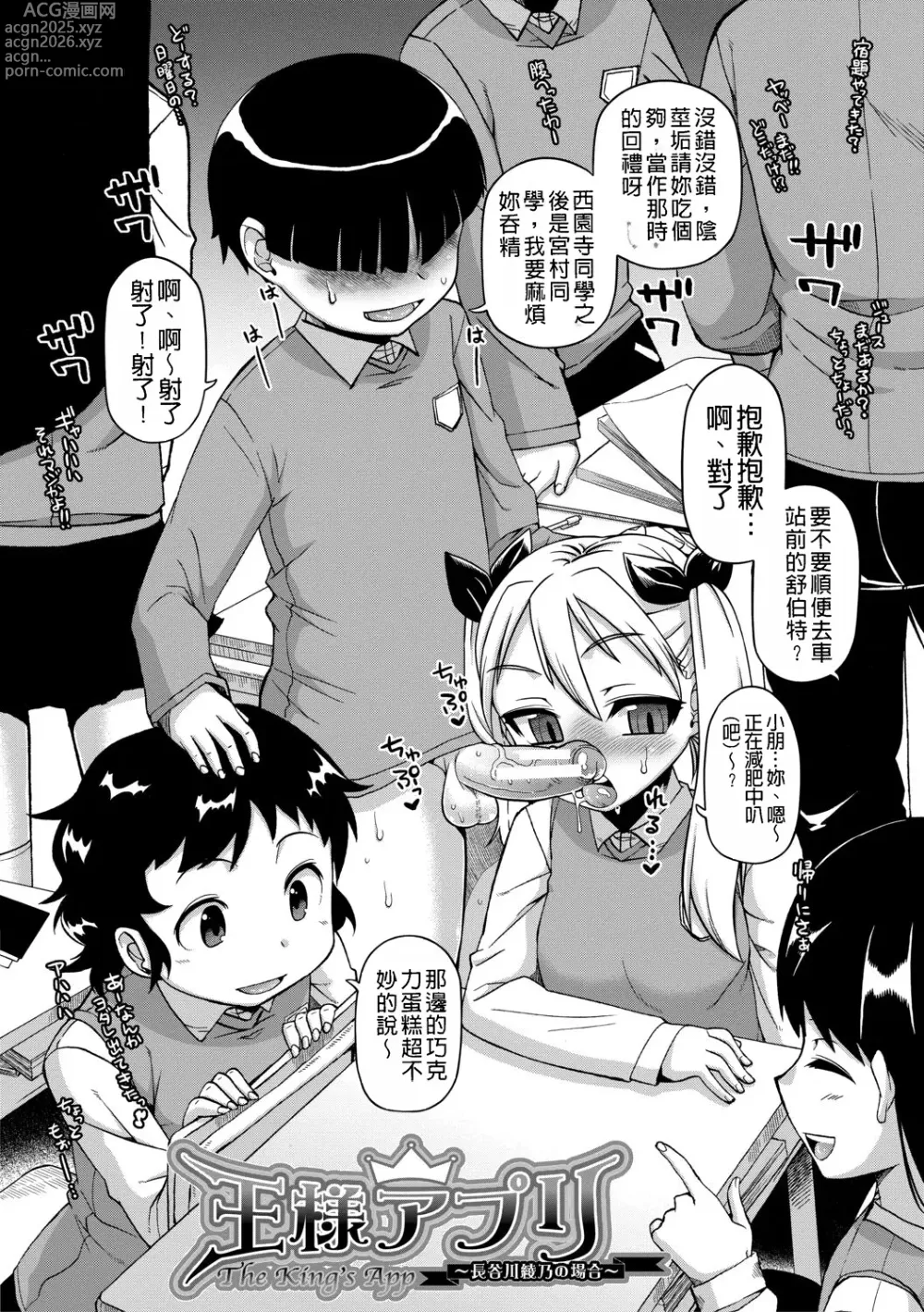 Page 42 of manga Ou-sama Appli - King App