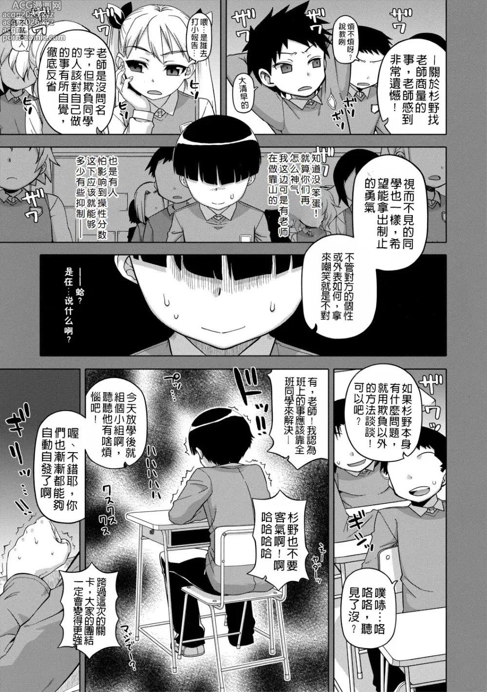 Page 45 of manga Ou-sama Appli - King App