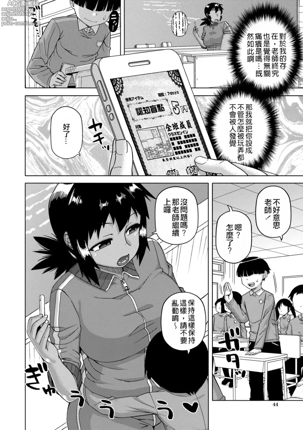 Page 46 of manga Ou-sama Appli - King App