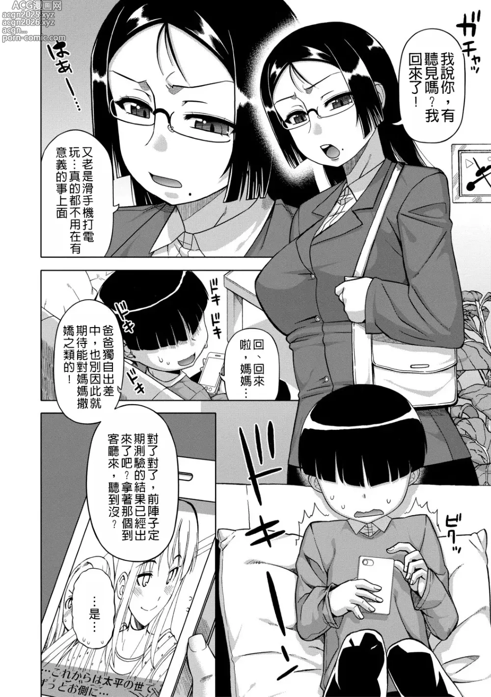 Page 6 of manga Ou-sama Appli - King App