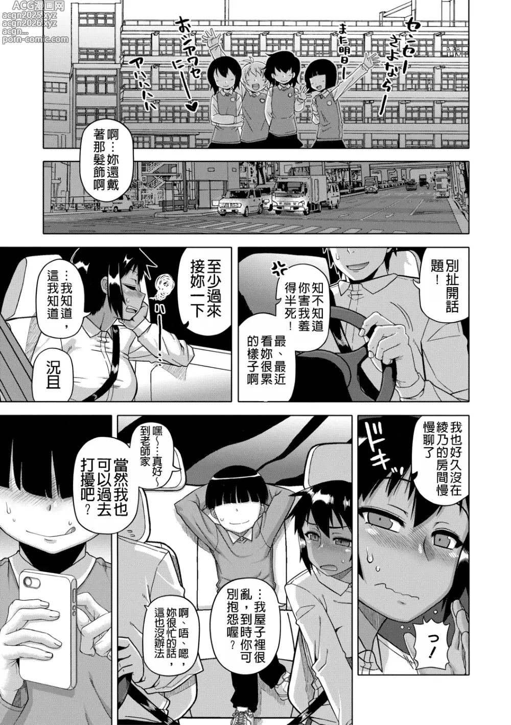 Page 57 of manga Ou-sama Appli - King App