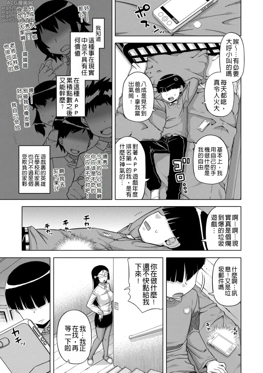 Page 7 of manga Ou-sama Appli - King App