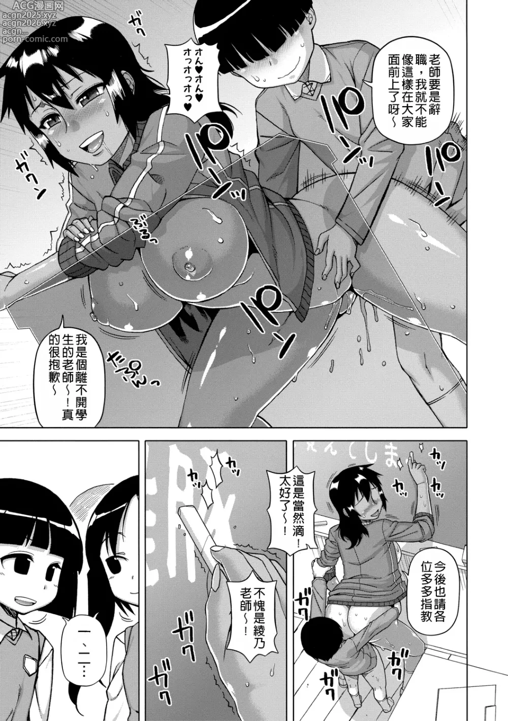 Page 70 of manga Ou-sama Appli - King App