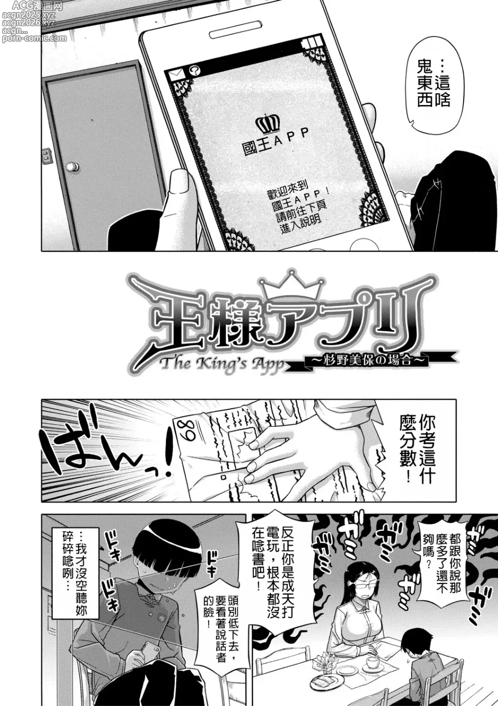 Page 8 of manga Ou-sama Appli - King App