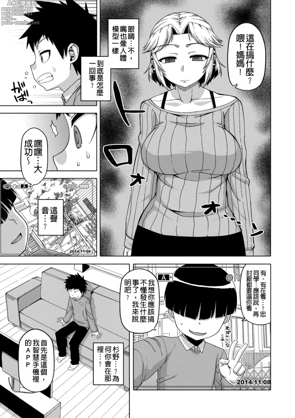 Page 78 of manga Ou-sama Appli - King App