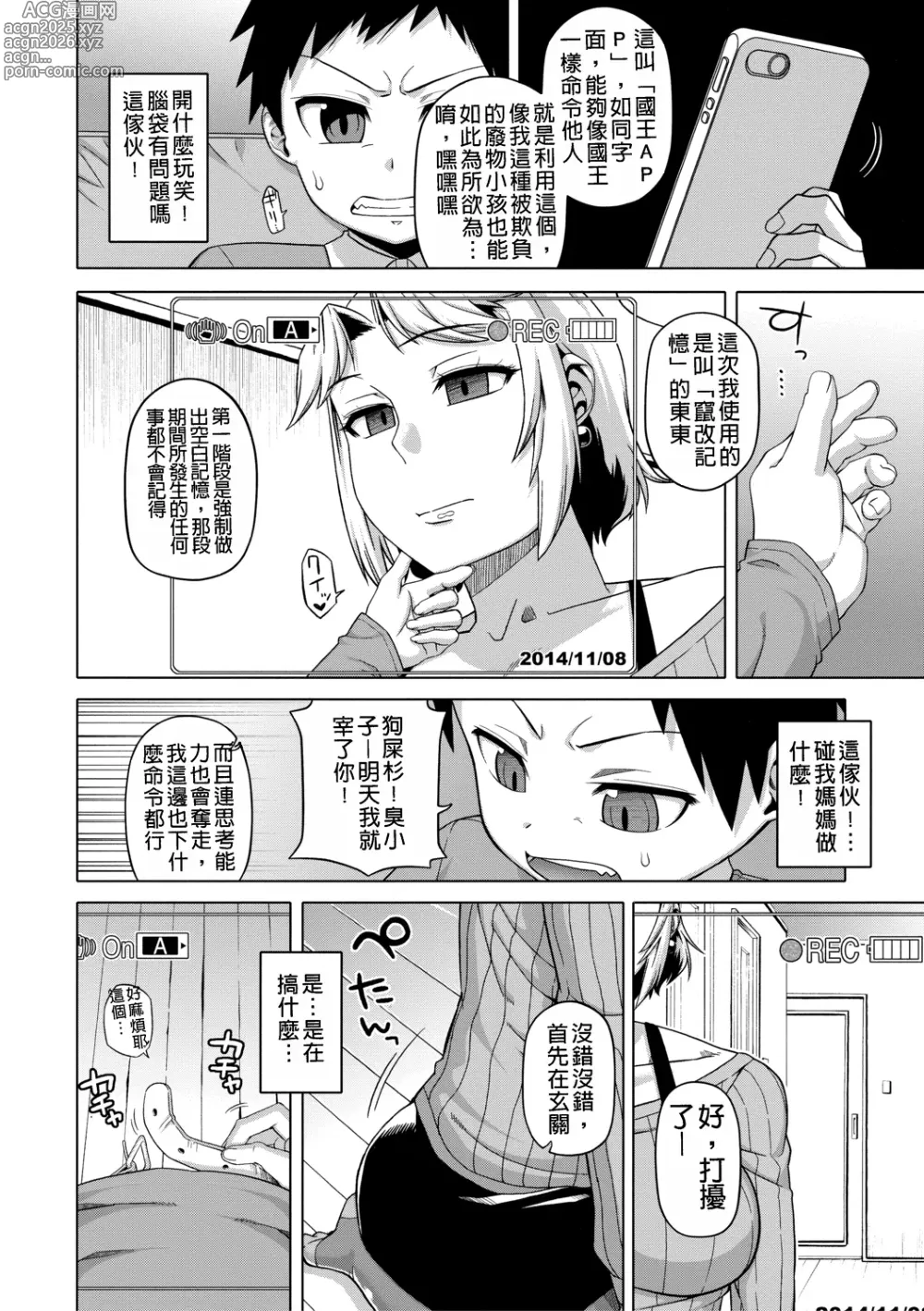 Page 79 of manga Ou-sama Appli - King App