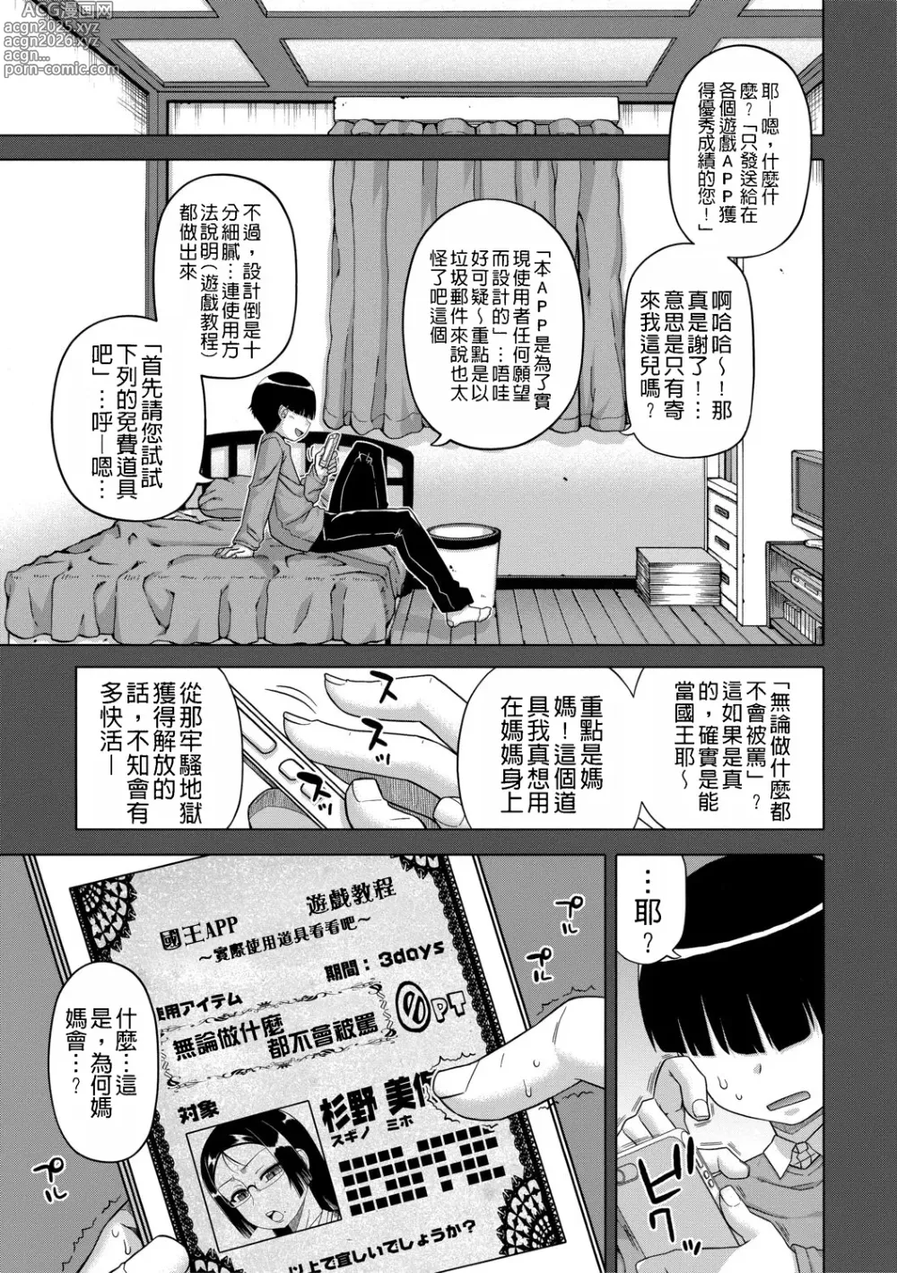 Page 9 of manga Ou-sama Appli - King App