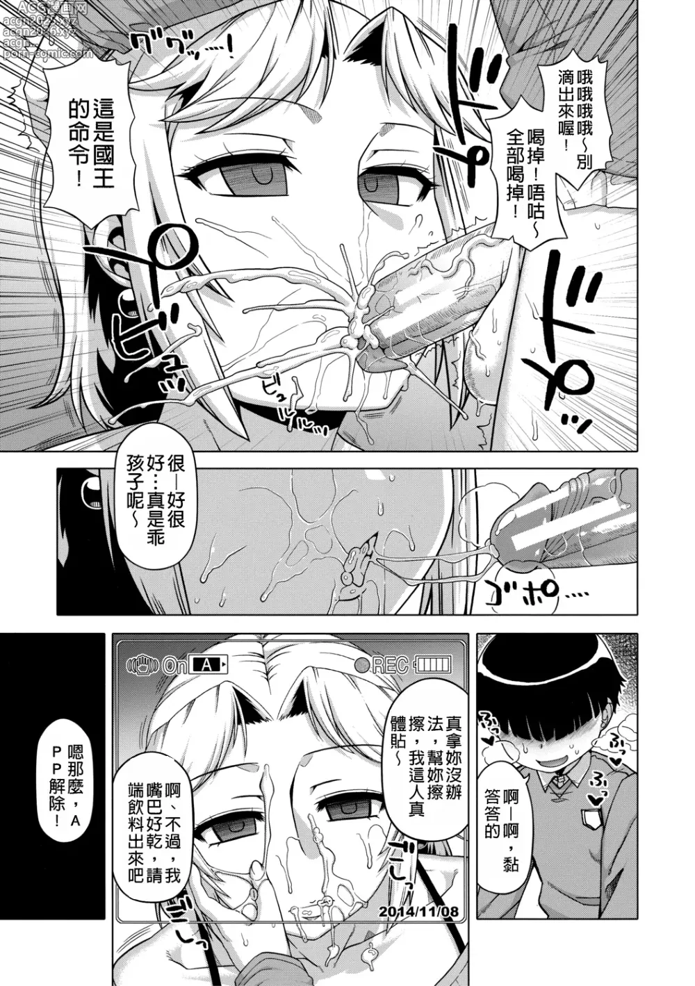 Page 82 of manga Ou-sama Appli - King App