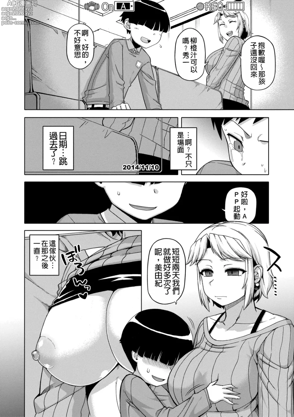 Page 83 of manga Ou-sama Appli - King App