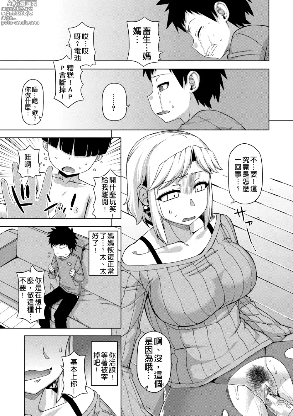 Page 86 of manga Ou-sama Appli - King App