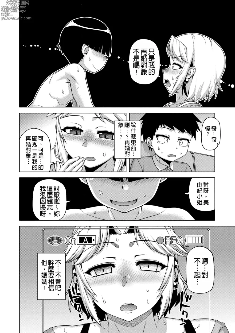 Page 87 of manga Ou-sama Appli - King App