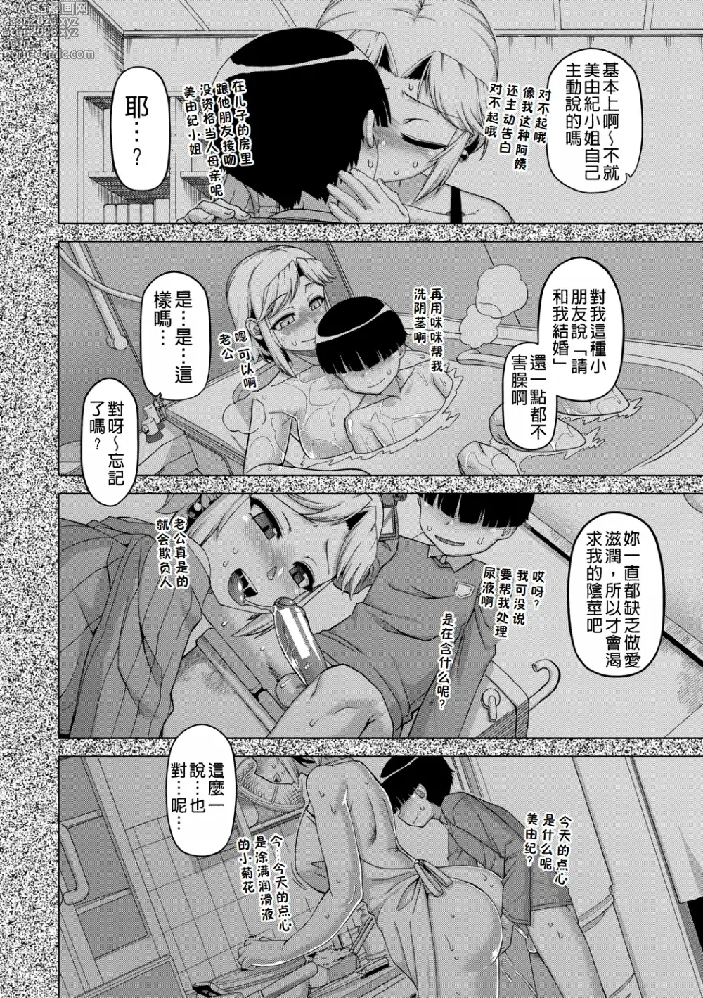 Page 89 of manga Ou-sama Appli - King App