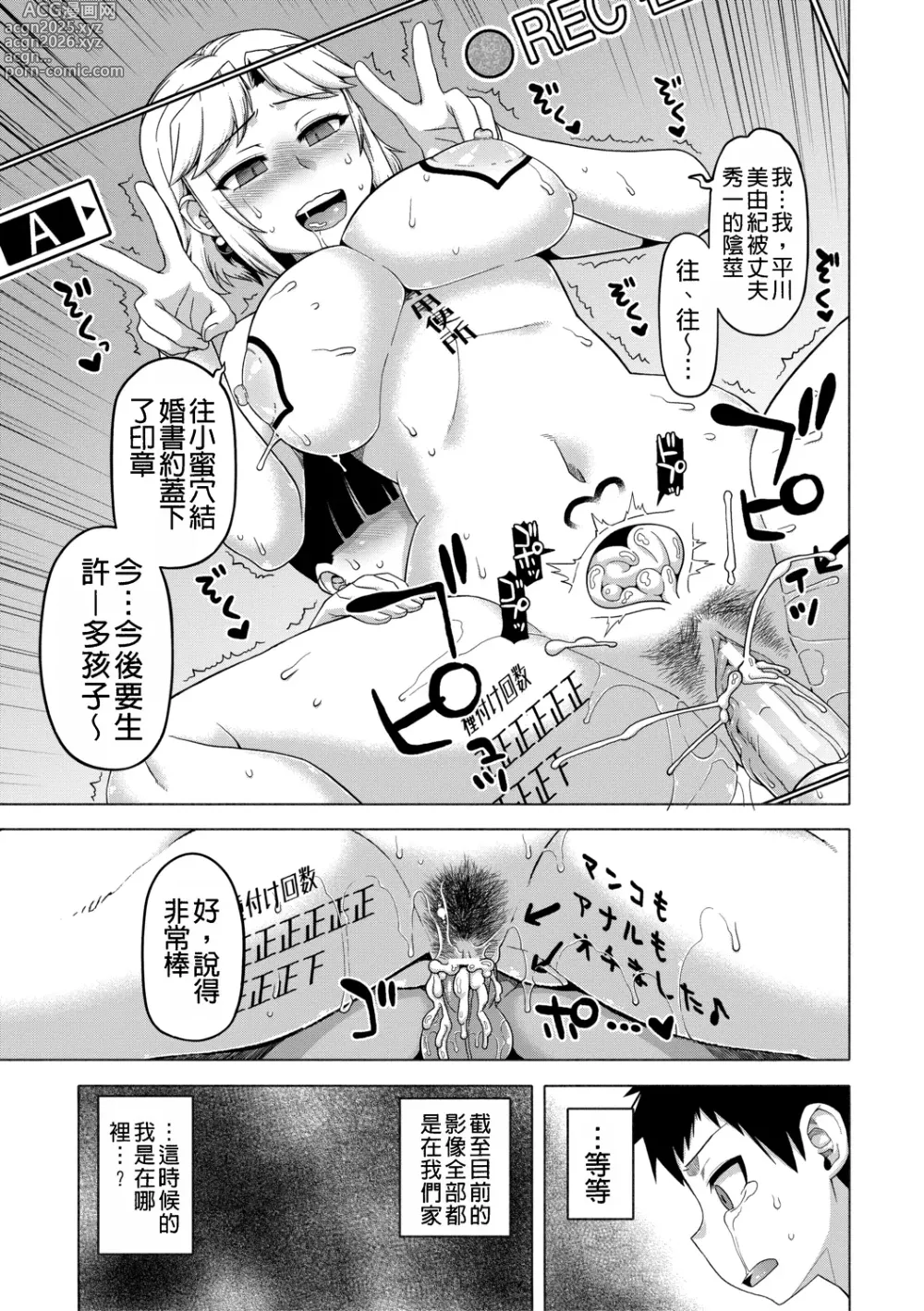 Page 94 of manga Ou-sama Appli - King App