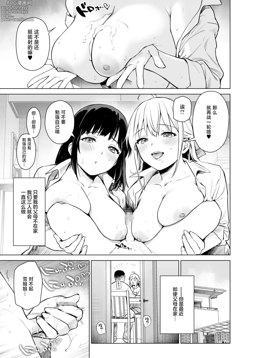 Page 16 of doujinshi 我们秘密的初体验~让数年不见的亲戚美女JK姐妹来带我初尝禁果~