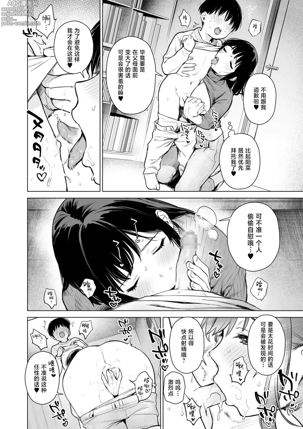 Page 17 of doujinshi 我们秘密的初体验~让数年不见的亲戚美女JK姐妹来带我初尝禁果~