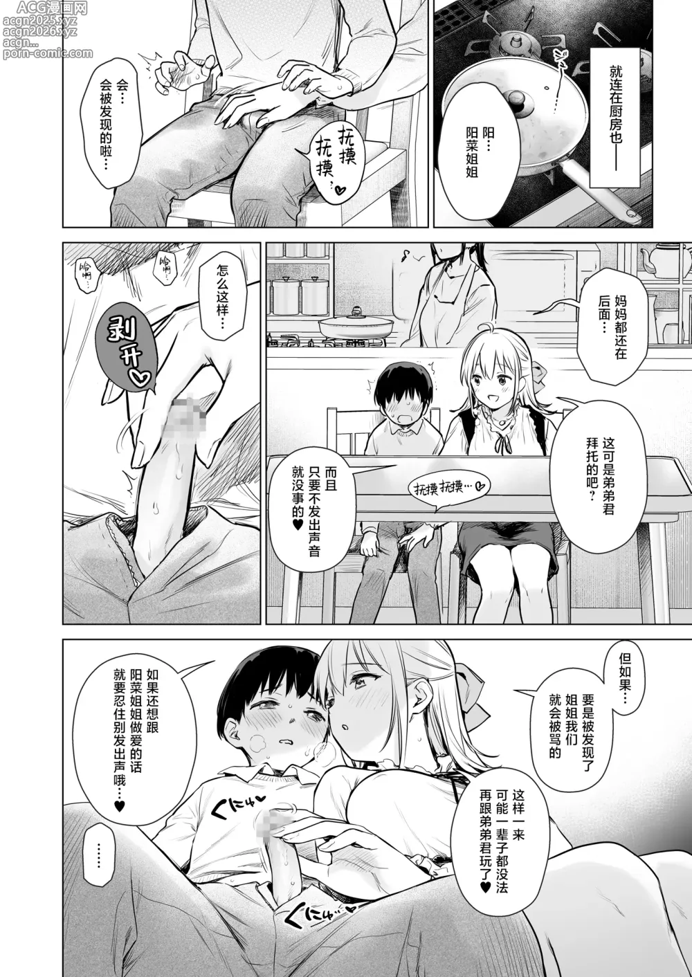 Page 23 of doujinshi 我们秘密的初体验~让数年不见的亲戚美女JK姐妹来带我初尝禁果~