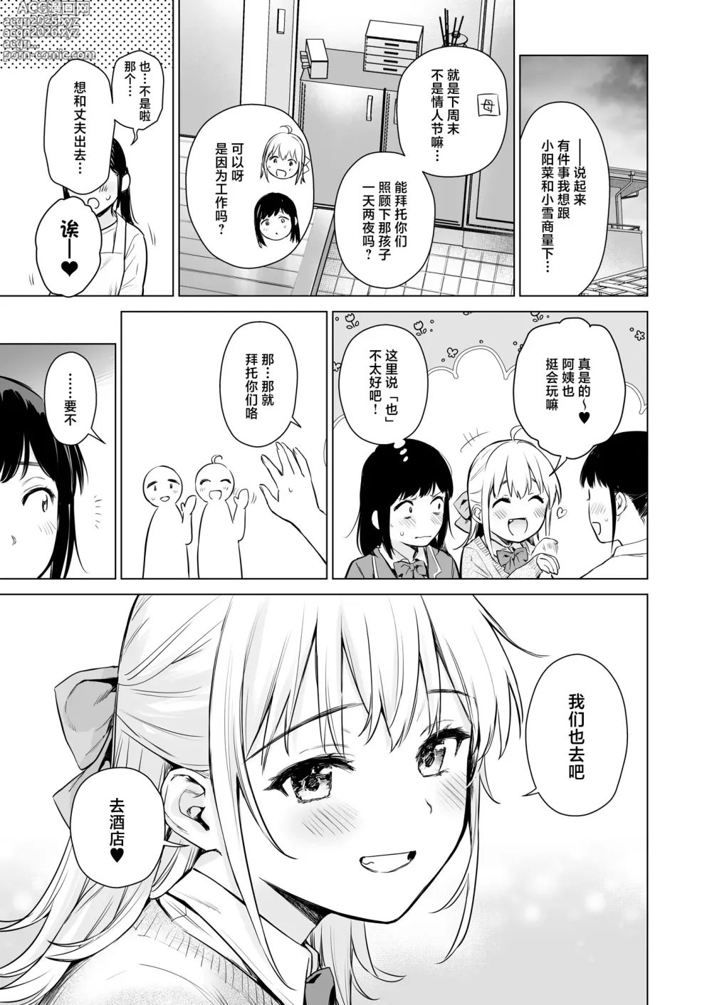 Page 30 of doujinshi 我们秘密的初体验~让数年不见的亲戚美女JK姐妹来带我初尝禁果~